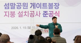 신상진 성남시장이 19일 중원구 도촌동 섬말공원 게이트볼장에서 열린 준공식에서 인사말을 하고 있다. /사진제공=성남시