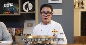 '흑백요리사' 임성근, '전과 5범'이었다… 음주운전도 3회 아닌 '4회'