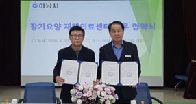 하남시보건소 관계자가 지난 19일 지역 의료기관인 제일의원과 오는 3월 27일 시행되는 '의료·요양 등 지역돌봄의 통합지원에 관한 법률'에 발맞춰 '장기요양 재택의료센터 시범사업' 추진을 위한 업무협약을 체결하고 있다. /사진제공=하남시