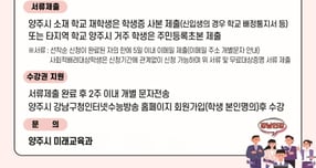 2026학년도 중고등학생 스스로온(ON) 학습지원 2차 사업 안내 포스터. /사진제공=양주시