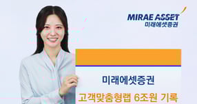 사진=미래에셋증권
