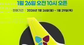 진에어, 2026년 상반기 '진마켓' 예고… 최대 96% 할인