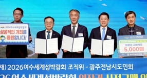 광주전남시도민회와 여수섬박람회 조직위가 입장권 구매약정을 체결하며 사진 촬영 하고 있다./사진제공=조직위