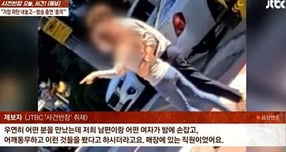 연애 예능 '합숙맞선'에 출연했다가 상간 의혹에 휩싸인 여성 출연자가 입장을 밝혔다. 사진은 JTBC '사건반장'에서 공개된 불륜 남녀 모습. /사진=JTBC '사건반장' 캡처