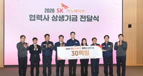 현철 울산광역시 대변인(왼쪽 네 번째)과 김종화 SK에너지 겸 SK지오센트릭 사장(오른쪽 세 번째)이 22일 울산광역시 남구 SK이노베이션 울산Complex에서 열린 ‘2026 SK이노베이션 협력사 상생기금 전달식’에서 기념사진을 찍고 있다. / 사진=SK이노베이션