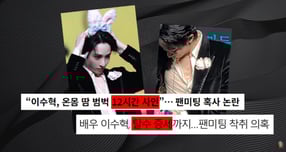 배우 이수혁이 과거 중국 팬미팅 당시 불거졌던 혹사 논란에 대해 직접 입장을 밝히며 팬들을 향한 진심을 전했다. /사진=유튜브 채널 '공부왕찐천재' 캡처