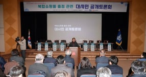 강기정 광주시장이 23일 오전 5·18기념문화센터 대동홀에서 열린 ‘복합쇼핑몰 출점 관련 대시민 공개토론회’에 참석해 인사말을 하고 있다./사진=광주시 