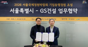 김영환 서울시 정원도시국장(오른쪽), 이용구 GS건설 건축주택설계부문장이 23일 서울시청 서소문2청사에서 열린 '2026 서울국제정원박람회' 기업동행 정원 조성 협약식에서 기념촬영을 하고 있다. /사진=GS건설