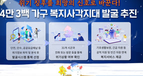 경기도 북지사각지대 발굴 추진 안내. /사진제공=경기도