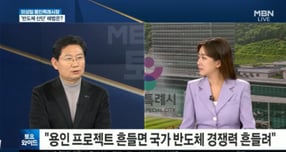 이상일 용인특례시장이 24일 MBN 토요와이드에 출연해 용인의 반도체 클러스터 조성과 지방이전 논란에 대해 의견을 밝혔다. /사진=방송 화면 갈무리