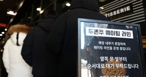한국에 이어 일본 오사카에서도 '두바이쫀득쿠키(뚜존쿠)'가 관심을 모으고 있다. 사진은 지난 20일 서울 종로구 한 제과점에서 시민들이 두쫀쿠를 구매하기 위해 줄을 선 모습. 해당 기사와 직접적인 연관 없음. /사진=뉴스