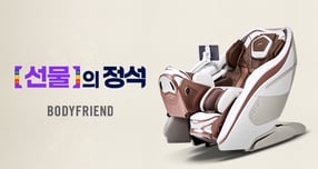 헬스케어로봇 전문기업 바디프랜드가 설맞이 프로모션을 진행한다. /사진=바디프랜드 제공