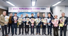28일 시청 제1회의실에서 열린 성남시 개인택시운송사업 신규면허 수여식에서 신상진 성남시장(오른쪽으로부터 6번째)과 개인택시 신규 면허자 10명이 함께 기념촬영을 하고 있다. /사진제공=성남시