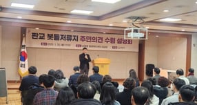 신상진 성남시장이 26일 삼평동 행정복지센터에서 열린 ‘판교 봇들저류지 주민의견 수렴 설명회’에서 발언을 하고 있다. /사진제공=성남시