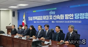 정부와 더불어민주당이 도심 주택공급 확대와 사업 신속화를 위한 당정 협의회를 열고 수도권을 중심으로 한 주택공급 드라이브에 속도를 내겠다는 뜻을 재확인했다. 사진은 29일오전 서울 여의도 국회 의원회관에서 열린 도심 주택공급 확대 및 신속화 방안 당정협의회. /사진=김성아 기자