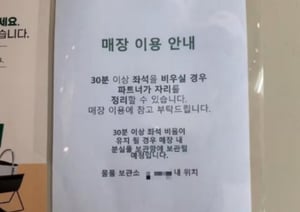 최근 온라인에서 논란이 된 서울의 한 스타벅스 매장의 안내문. /사진=온라인커뮤니티 캡처