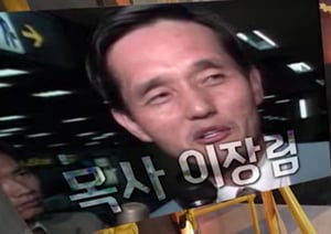 1992년 10월28일, 다미선교회의 이장림 목사가 이날 예수의 재림과 신도의 휴거를 예언했지만, 아무 일도 일어나지 않았다. 사진은 다미선교회의 이장림 목사. /사진=NXT, TVasia Plus &#039;풀어파일러3&#039;