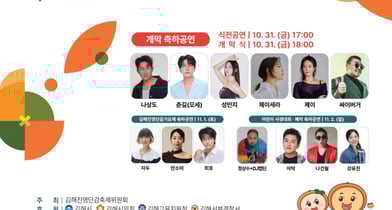 김해진영단감축제 포스터./사진=김해시