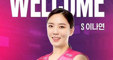 이나연 / 사진=흥국생명