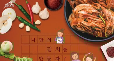 9일 열리는 김치 축제 &#039;경기 김치페스타&#039;  안내. /사진제공=경기도