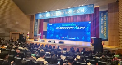 광주 특성화 지방대학(글로컬대학) 비전 선포식.