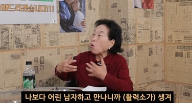1939년생 전원주가 연하의 남자친구와 교제중임을 밝혔다. /사진=클레먹타임 유튜브 캡처