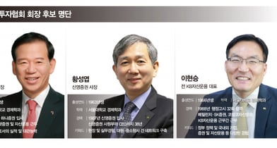 금투협, 차기 협회장 최종 후보 선정… 현 서유석 회장 등 3명