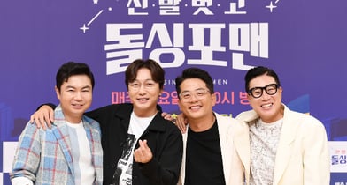 SBS 예능 &#039;신발 벗고 돌싱포맨&#039;이 4년 5개월 만에 폐지된다. 사진은 배우 임원희과 방송인 탁재훈, 김준호, 이상민이  SBS  예능 &#039;신발 벗고 돌싱포맨&#039; 제작발표회에 참석한 모습. /사진=머니투데이