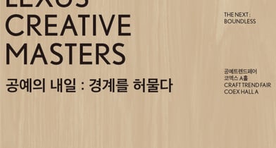 렉서스, 버려진 자동차 부품의 재탄생… '타임리스 파츠' 전시