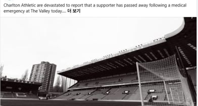 양민혁이 소속된 잉글랜드 프로축구 챔피언십(2부) 포츠머스와 찰턴 애슬레틱 경기 중 한 관중이 사망해 경기가 취소됐다. 사진은 6일(현지시각) 찰턴 측이 SNS를 통해 올린 추모글. /사진=찰턴 애슬레틱 SNS 캡처