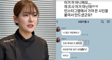 '중식 여신'으로 불리는 박은영 셰프가 자신을 둘러싼 보험사기단 결성 루머에 대해 반박했다. 사진은 박은영 셰프와 온라인 상에서 확산한 대화방. /사진=인스타그램, 온라인커뮤니티