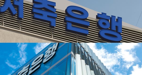 [단독] "고객에 비용전가 안돼" 저축은행, 대출이자에 예보료 반영 못한다