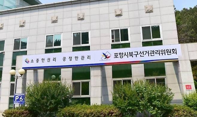 골프모임서 음식제공한 포항시장 선거 후보예정자 배우자 고발