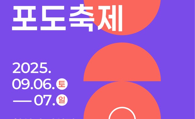 [화성 소식] 9월6일 송산포도축제 개막