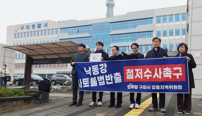 민주당 구미지역위, '사토 매각 비리 의혹' 경찰에 고발