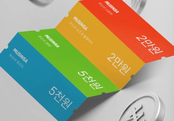 '5만원 그냥 드려요'… 쿠팡 닮은 무신사 쿠폰팩에 '술렁'