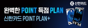 포인트플랜