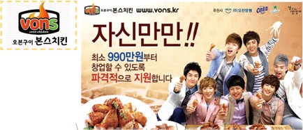 소시, 유키스, 카라도 먹는 웰빙치킨?