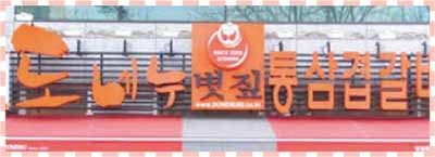 국민메뉴 삼겹살, 초벌과 훈연으로 사로잡았다