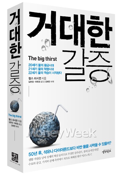[Book]물로 보지마, 인류의 운명을 결정한다고!