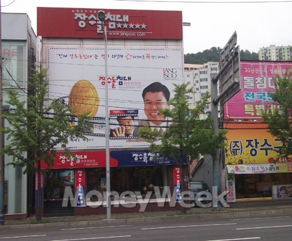 장수돌침대, 짝퉁논란에 ‘칼’ 빼든 사연
