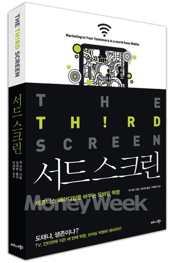 [Book]제3의 스크린 물결, 기회와 도전