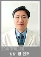 [장현호교수의 턱 이야기] 아름다운 턱을 위한 턱 교정수술과 안면윤곽수술