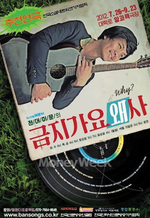 1970년대 금지곡으로 풀어내는 '청춘의 추억'