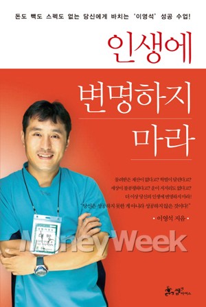 [Book]인생에 변명하지 마라 外