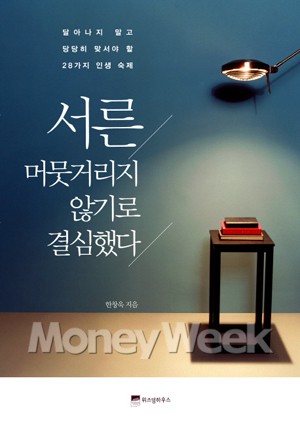 [Book]인생에 변명하지 마라 外