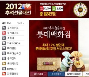 올 가을 추석선물은 '온라인마켓'에서..옥션 '반값' 올킬선언