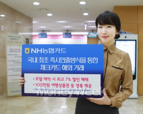 NH농협카드, 해외호텔 즉시결제 시스템 구축