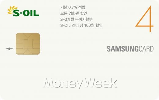 'S-OIL 삼성카드 4' 출시