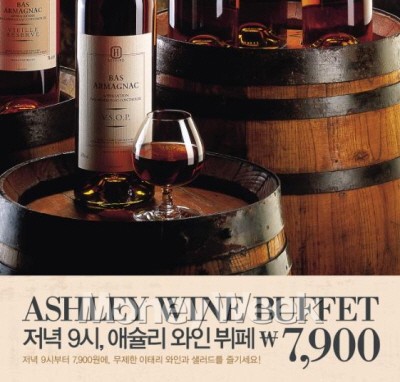 애슐리 와인 뷔페 '7,900원'으로 무제한 제공!!